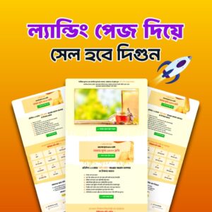 ফ্রী ট্রায়াল ল্যান্ডিং পেজ